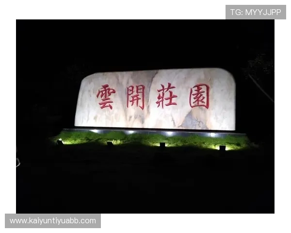 开云集团中国分公司办公地点最新信息，提供详细地址及联系方式一览