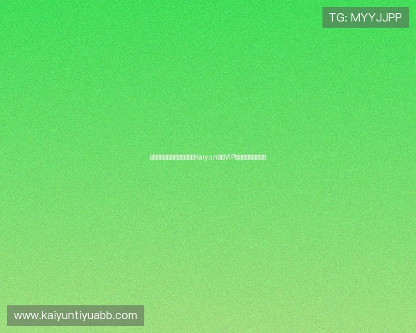 提升游戏竞争力的秘密武器：Kaiyun开云VIP会员的独家特权详解